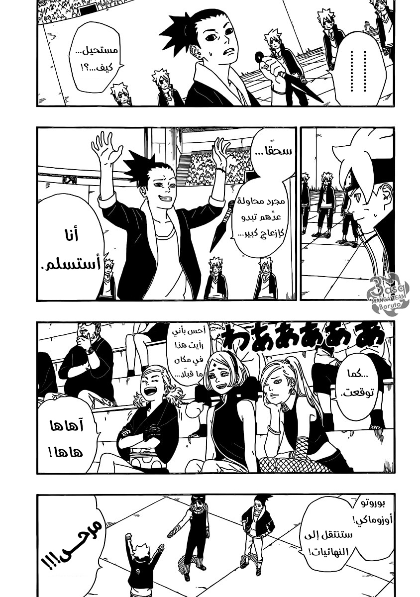 Read Boruto AR Manga Online