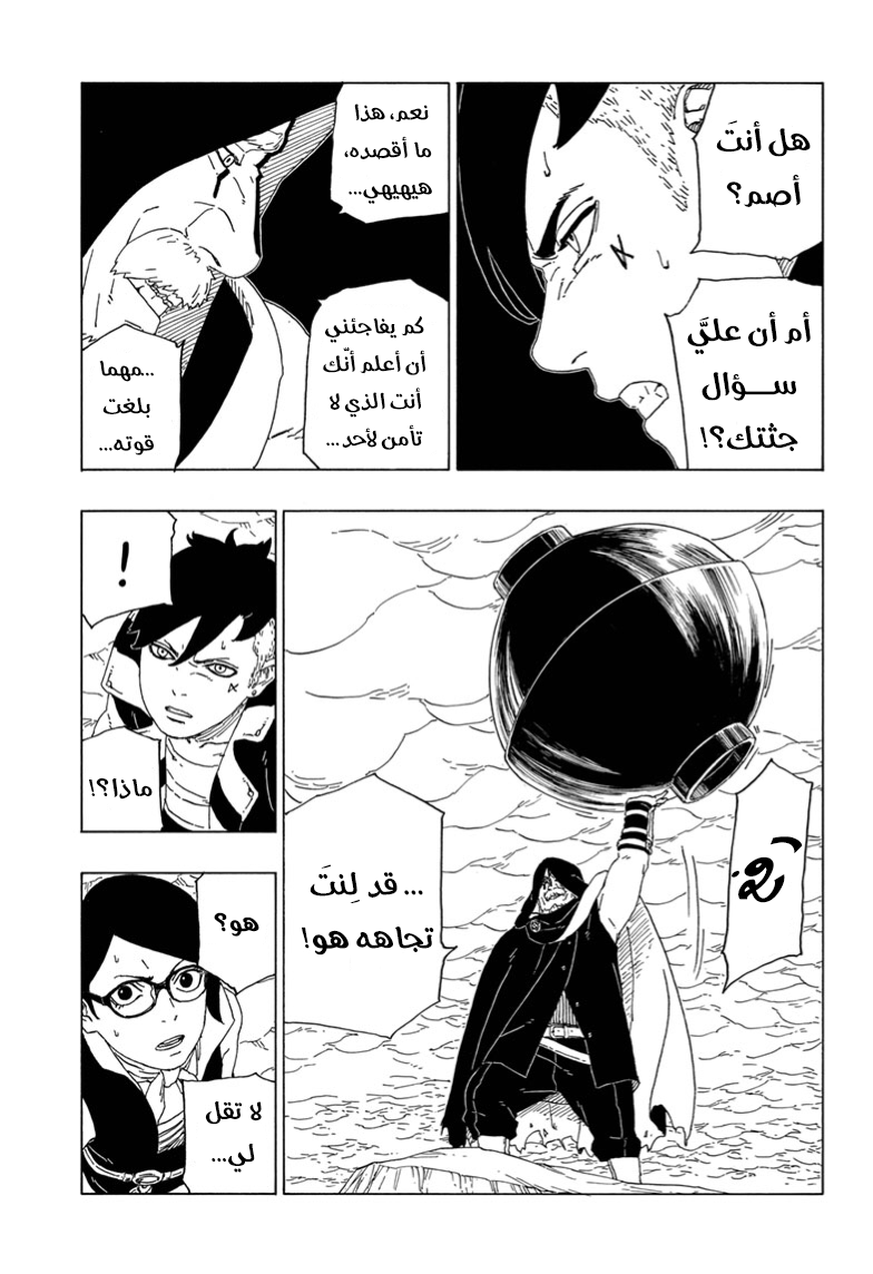 Read Boruto AR Manga Online