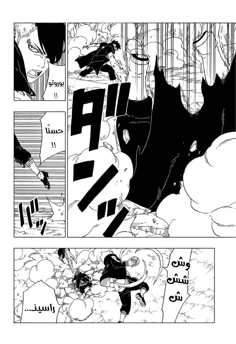 Read Boruto AR Manga Online