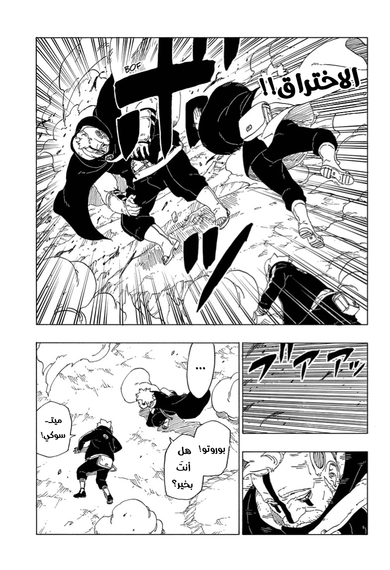 Read Boruto AR Manga Online