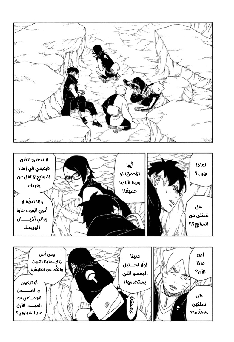 Read Boruto AR Manga Online
