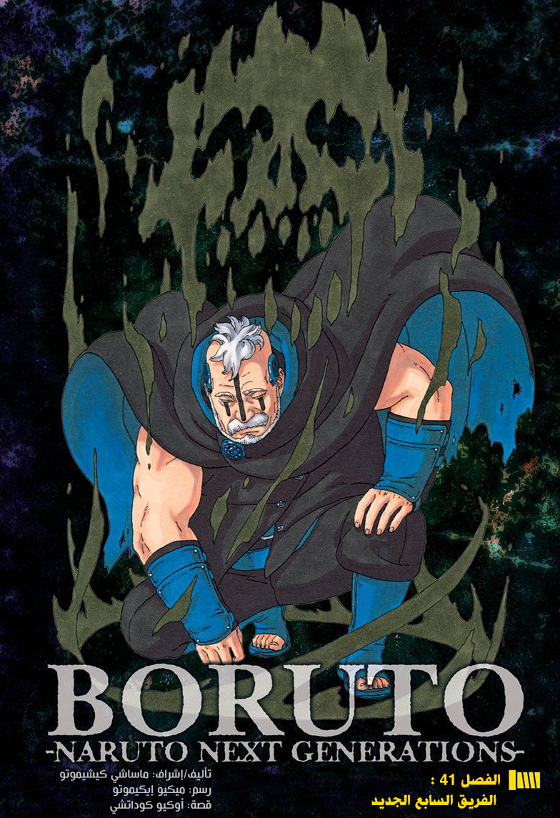 Read Boruto AR Manga Online