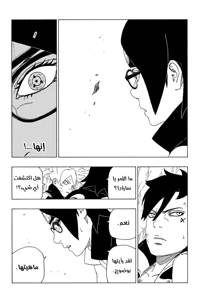 Read Boruto AR Manga Online