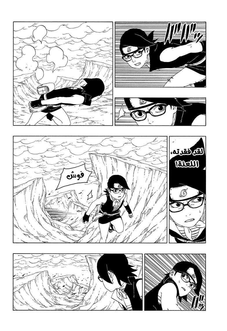 Read Boruto AR Manga Online