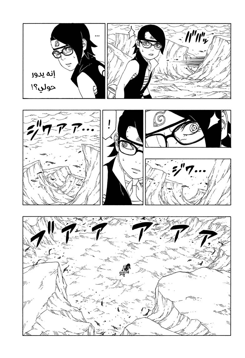Read Boruto AR Manga Online