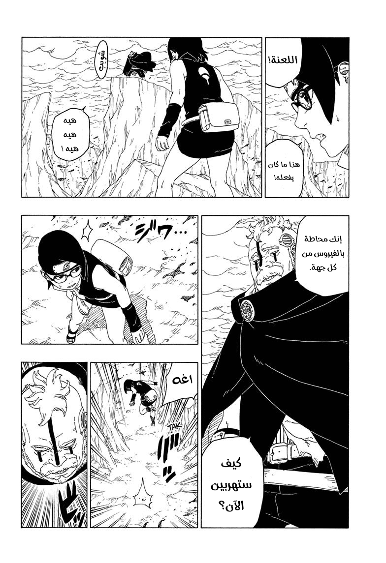 Read Boruto AR Manga Online