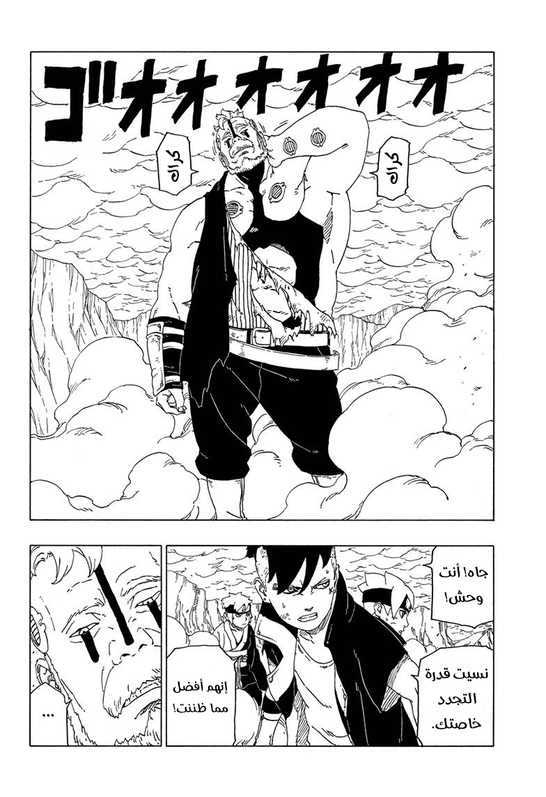 Read Boruto AR Manga Online