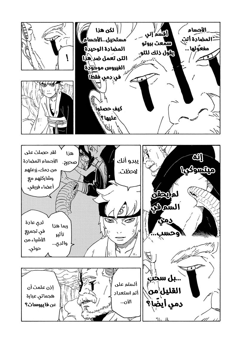 Read Boruto AR Manga Online