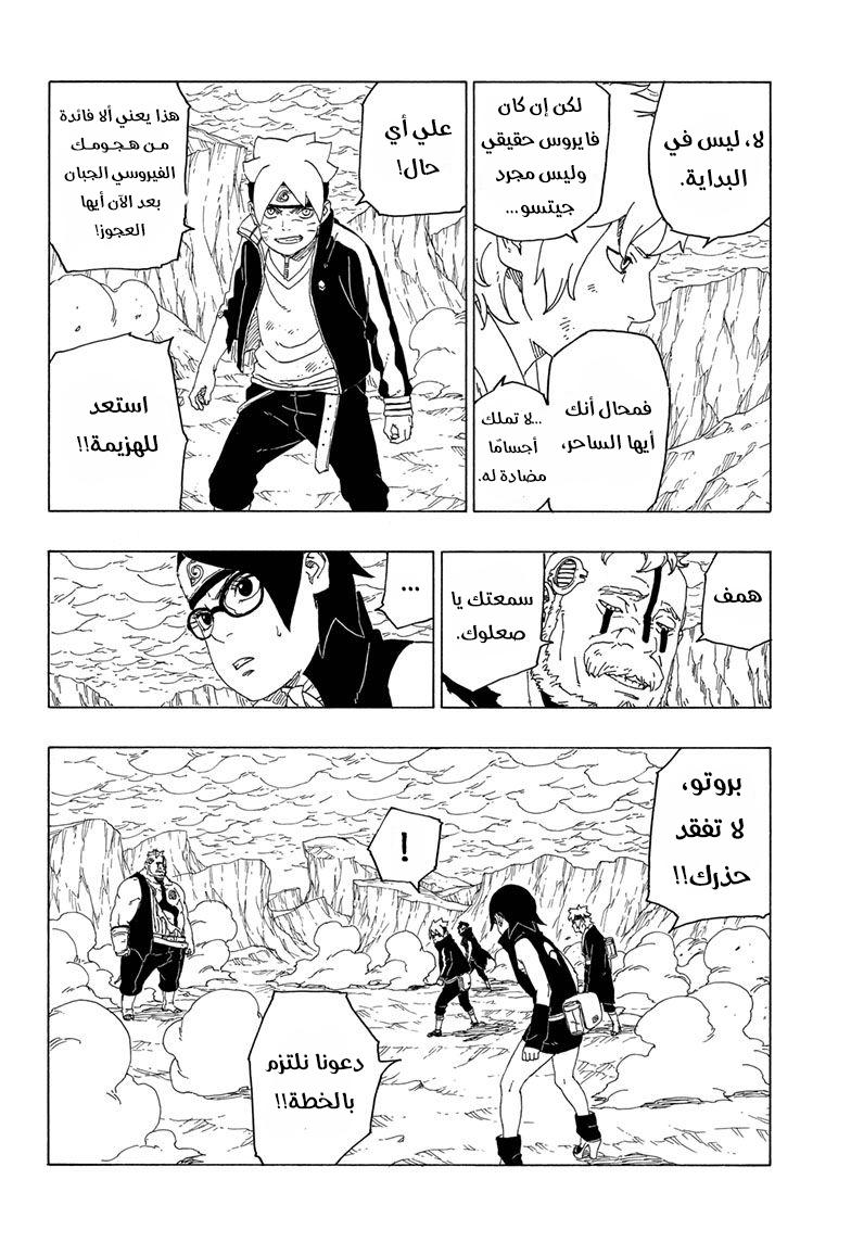 Read Boruto AR Manga Online