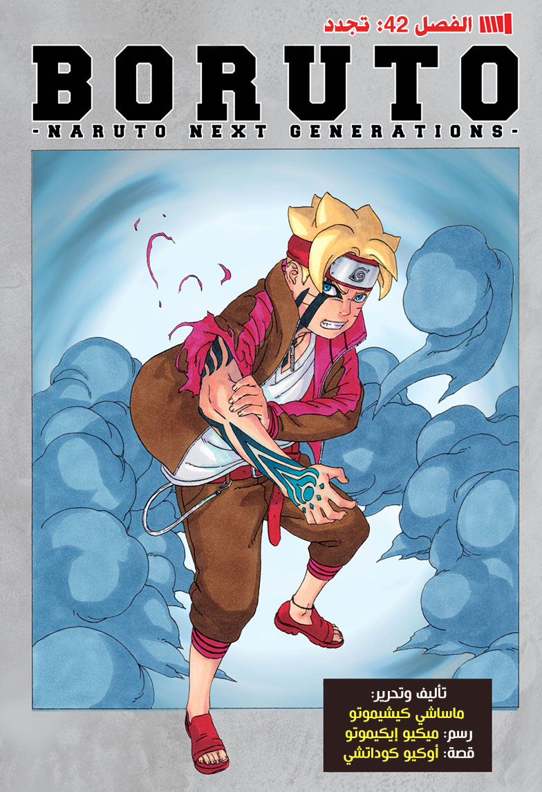 Read Boruto AR Manga Online