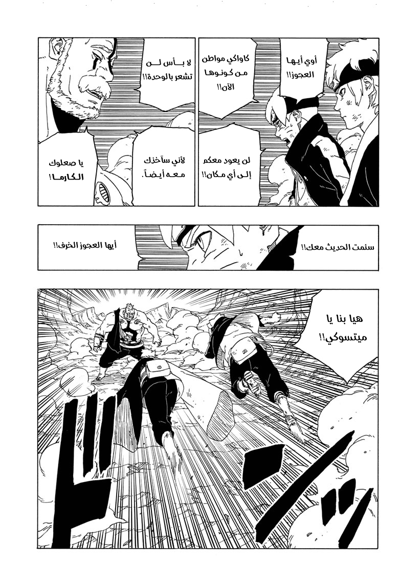 Read Boruto AR Manga Online