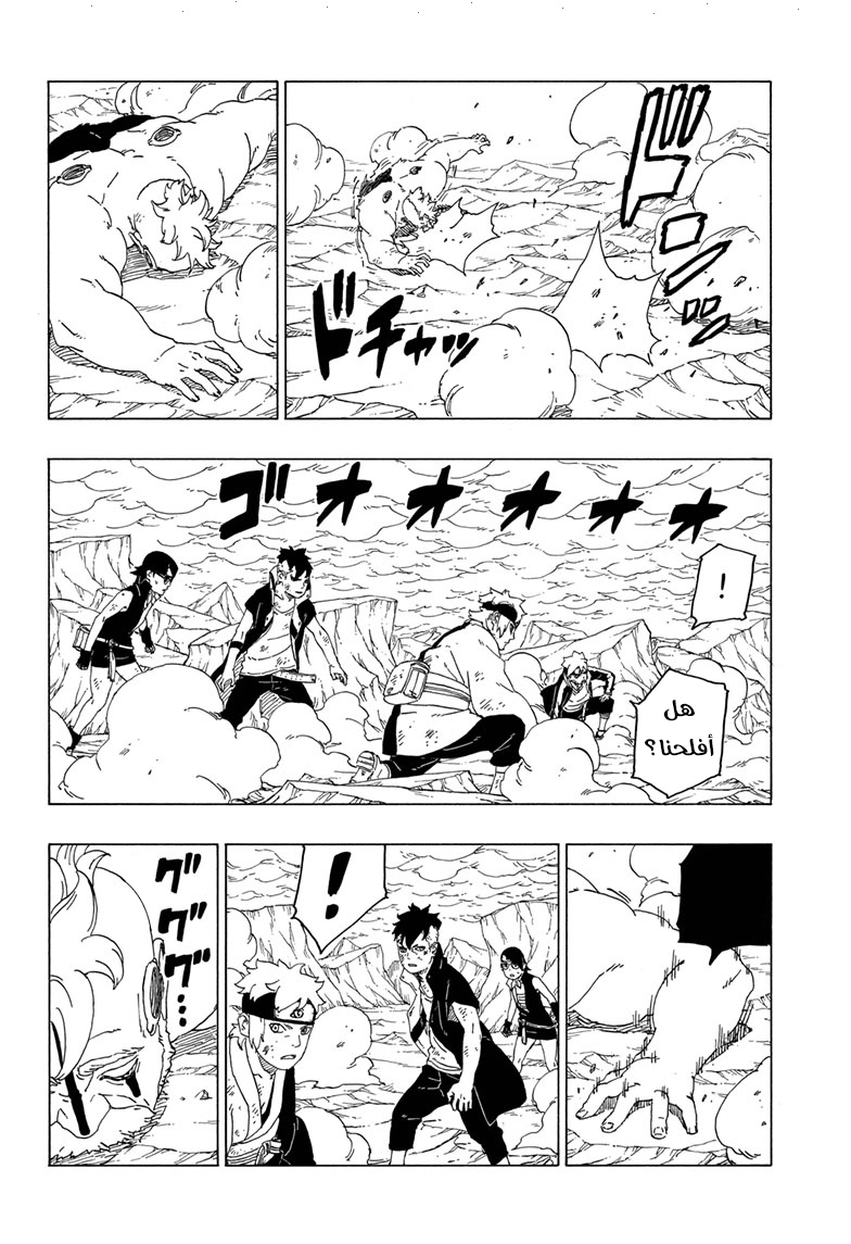 Read Boruto AR Manga Online