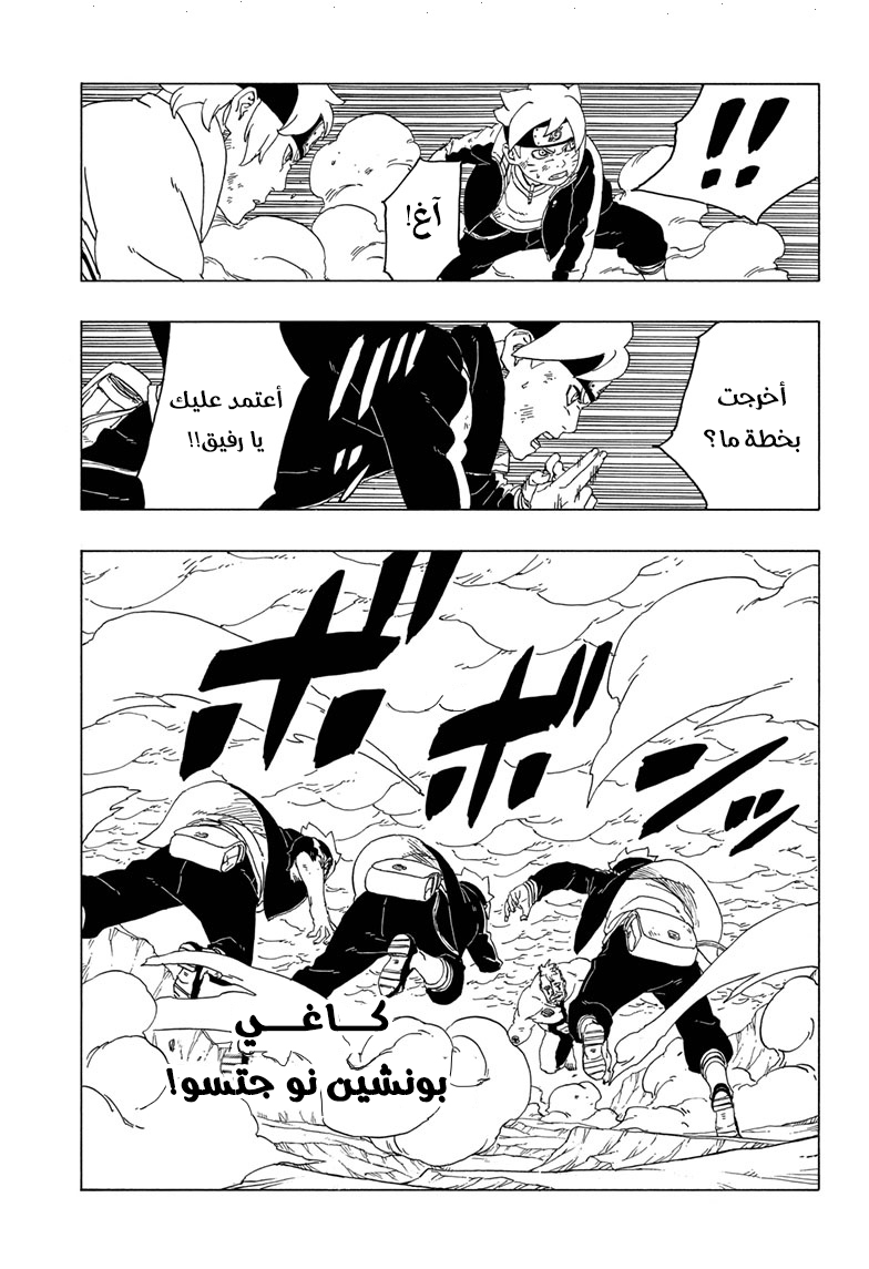 Read Boruto AR Manga Online