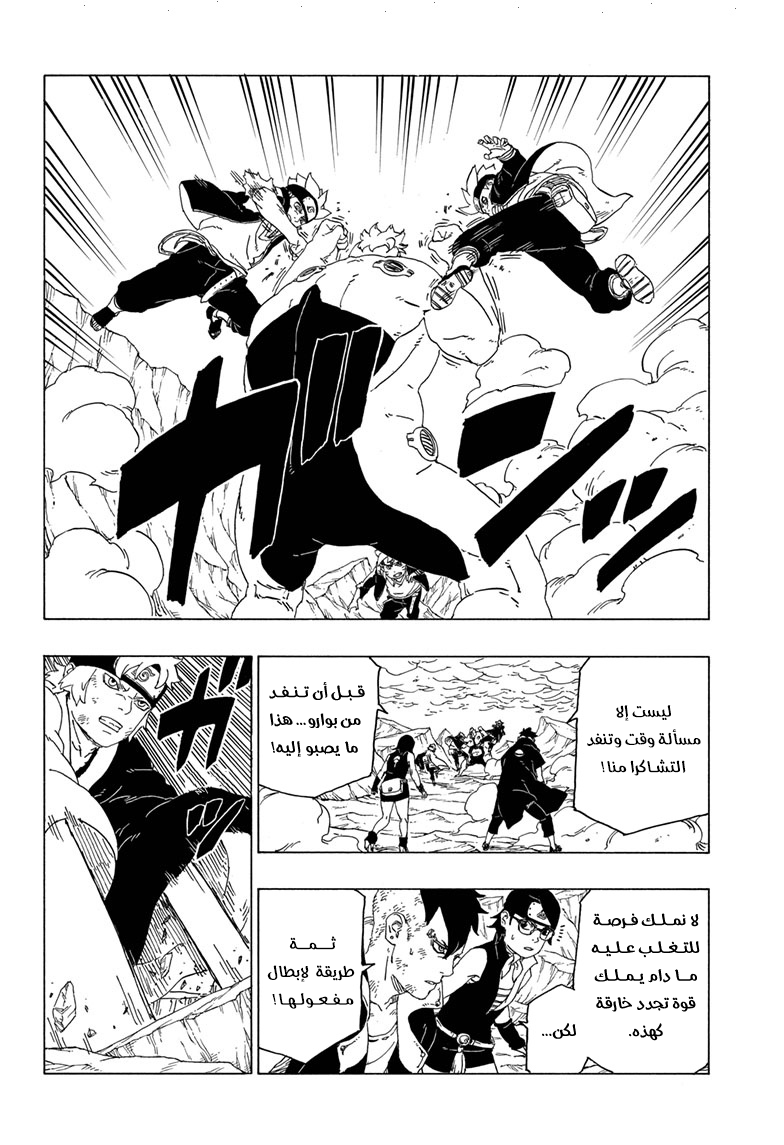 Read Boruto AR Manga Online
