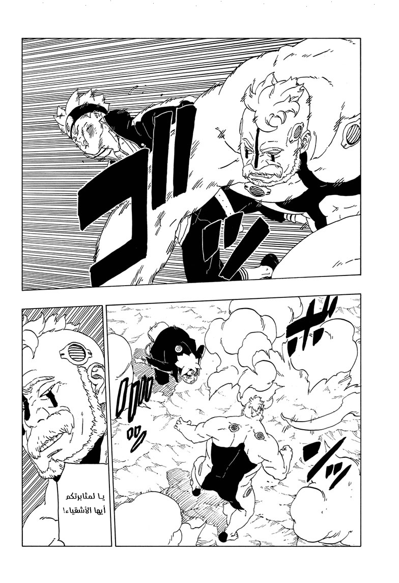 Read Boruto AR Manga Online