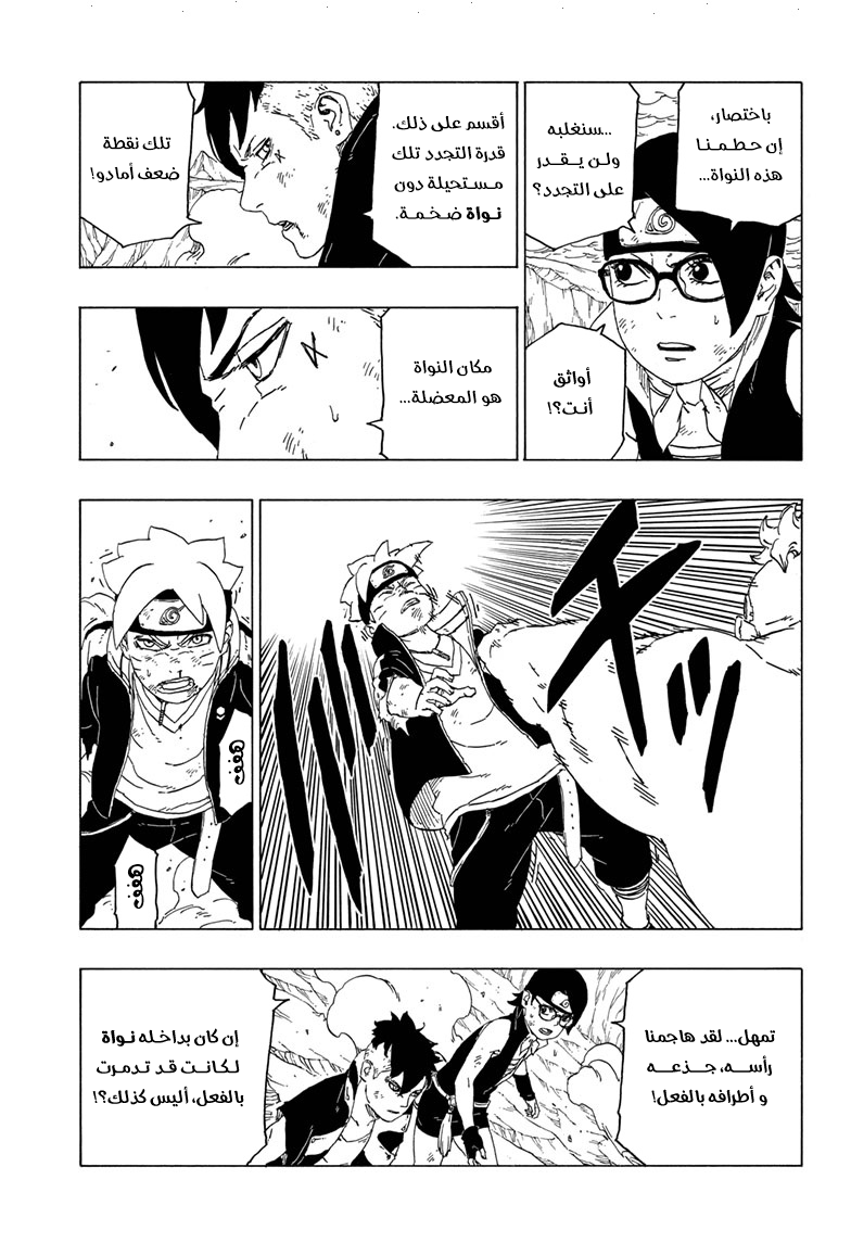 Read Boruto AR Manga Online