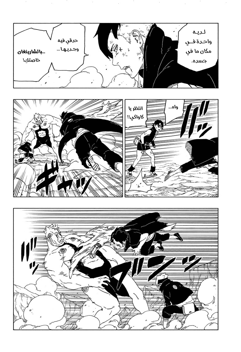 Read Boruto AR Manga Online