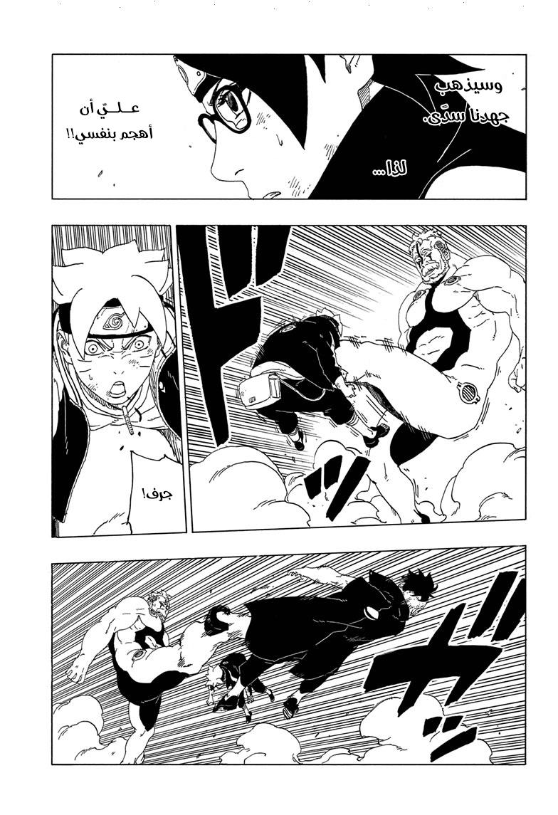 Read Boruto AR Manga Online