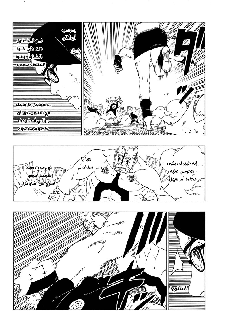 Read Boruto AR Manga Online