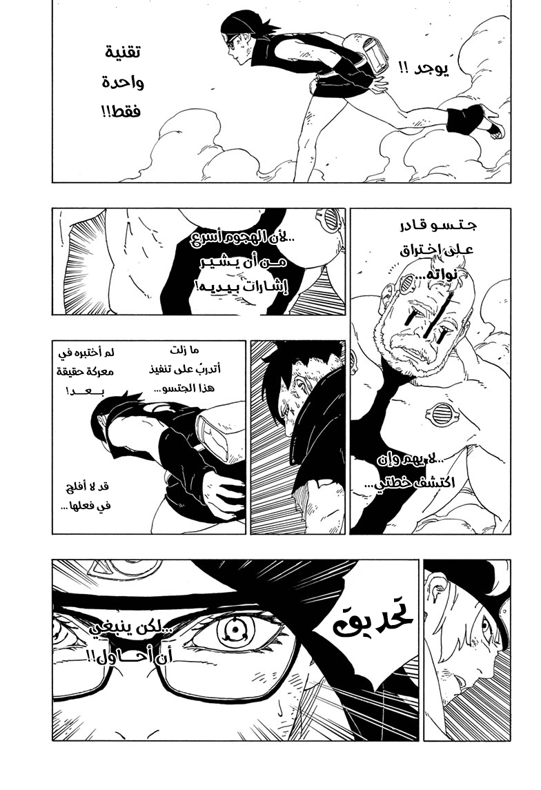 Read Boruto AR Manga Online