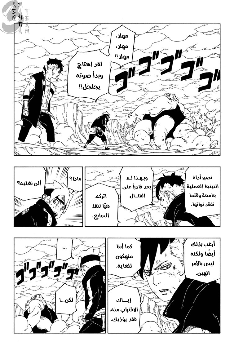 Read Boruto AR Manga Online