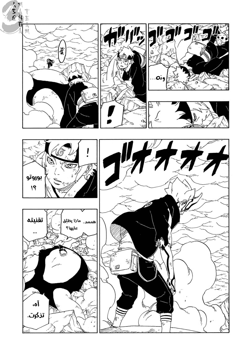 Read Boruto AR Manga Online