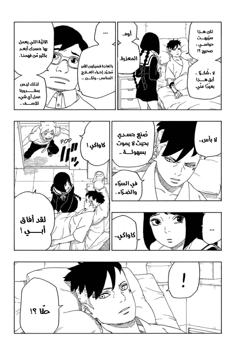 Read Boruto AR Manga Online