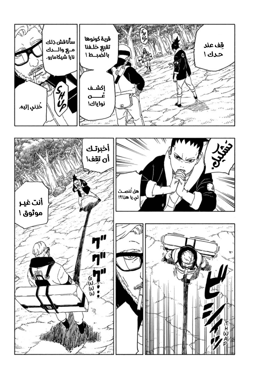 Read Boruto AR Manga Online