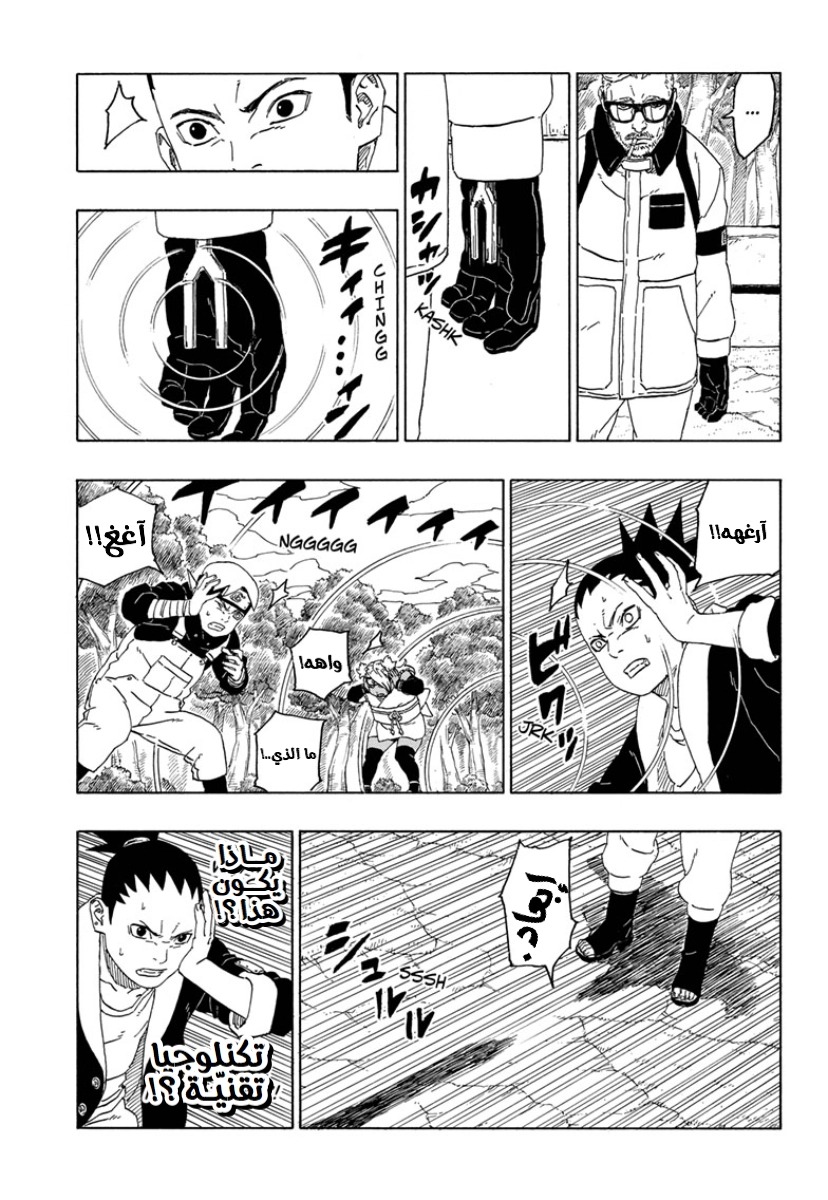 Read Boruto AR Manga Online