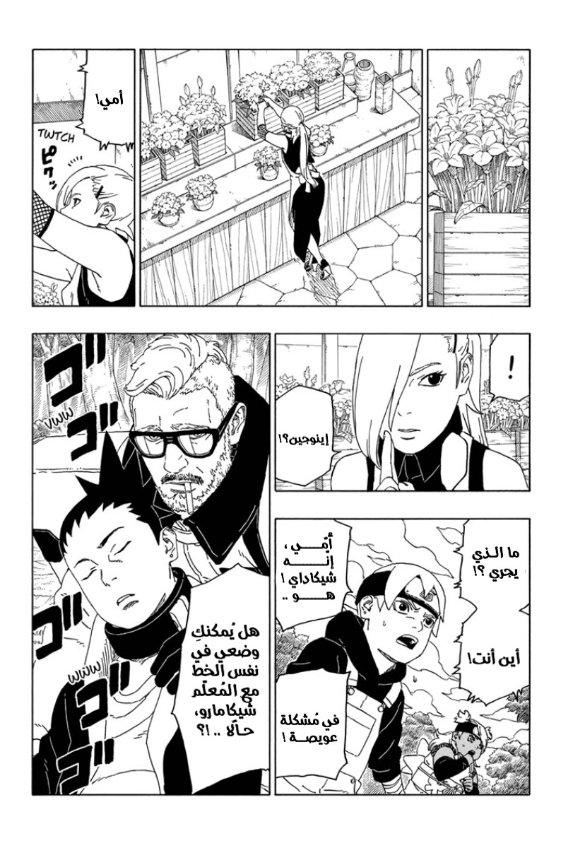 Read Boruto AR Manga Online