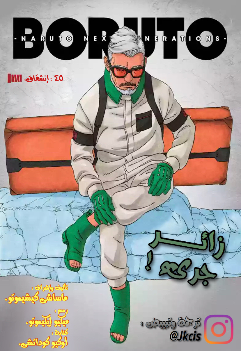 Read Boruto AR Manga Online