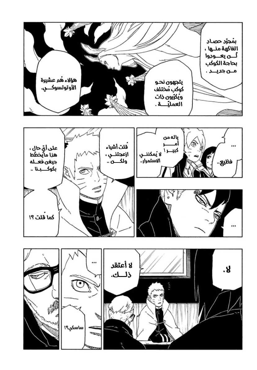 Read Boruto AR Manga Online
