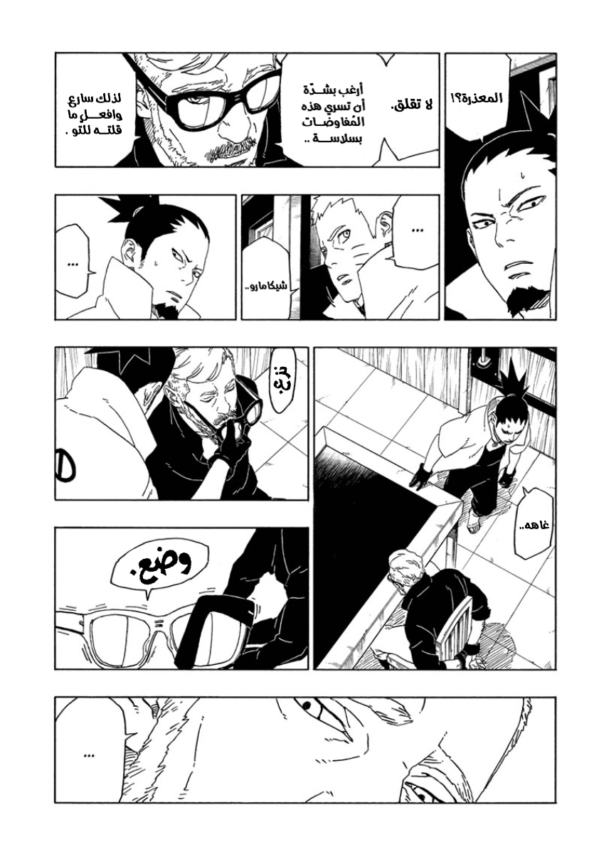 Read Boruto AR Manga Online