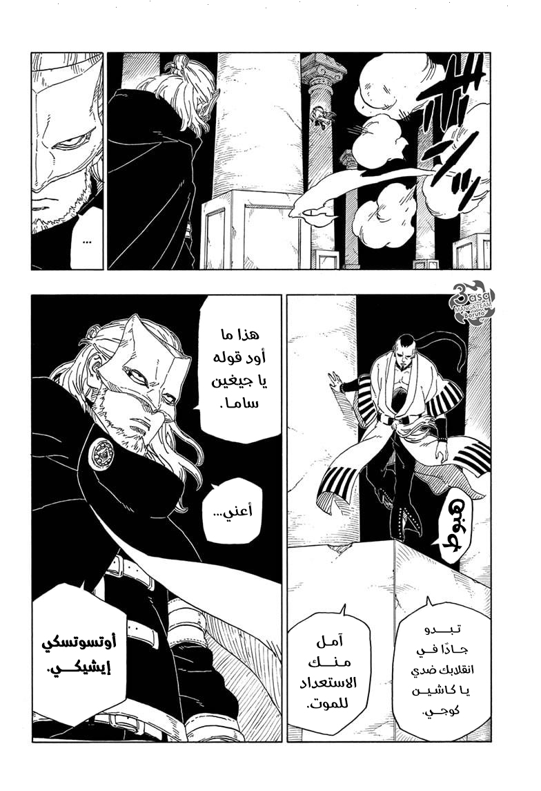 Read Boruto AR Manga Online