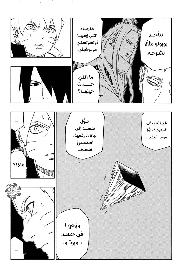 Read Boruto AR Manga Online