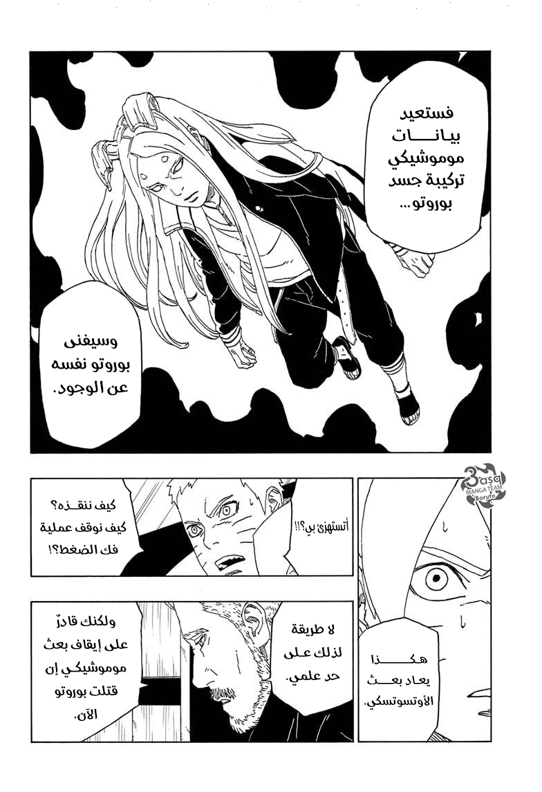 Read Boruto AR Manga Online