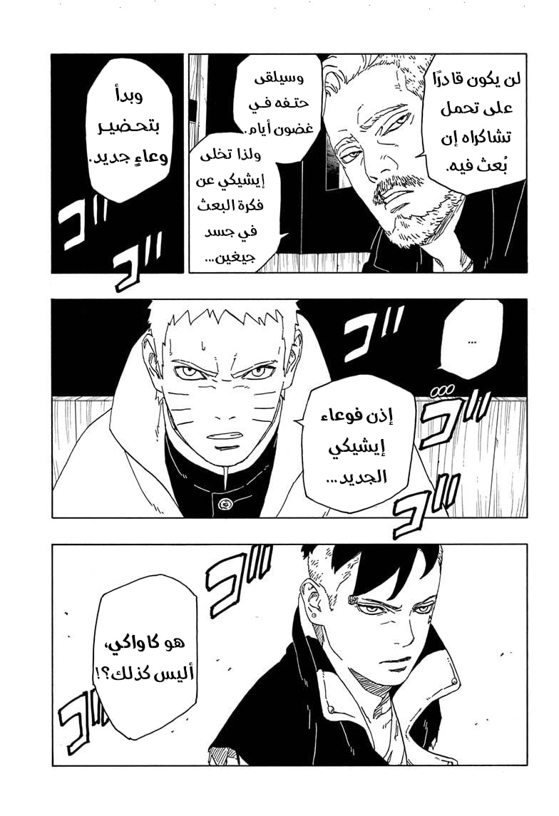 Read Boruto AR Manga Online