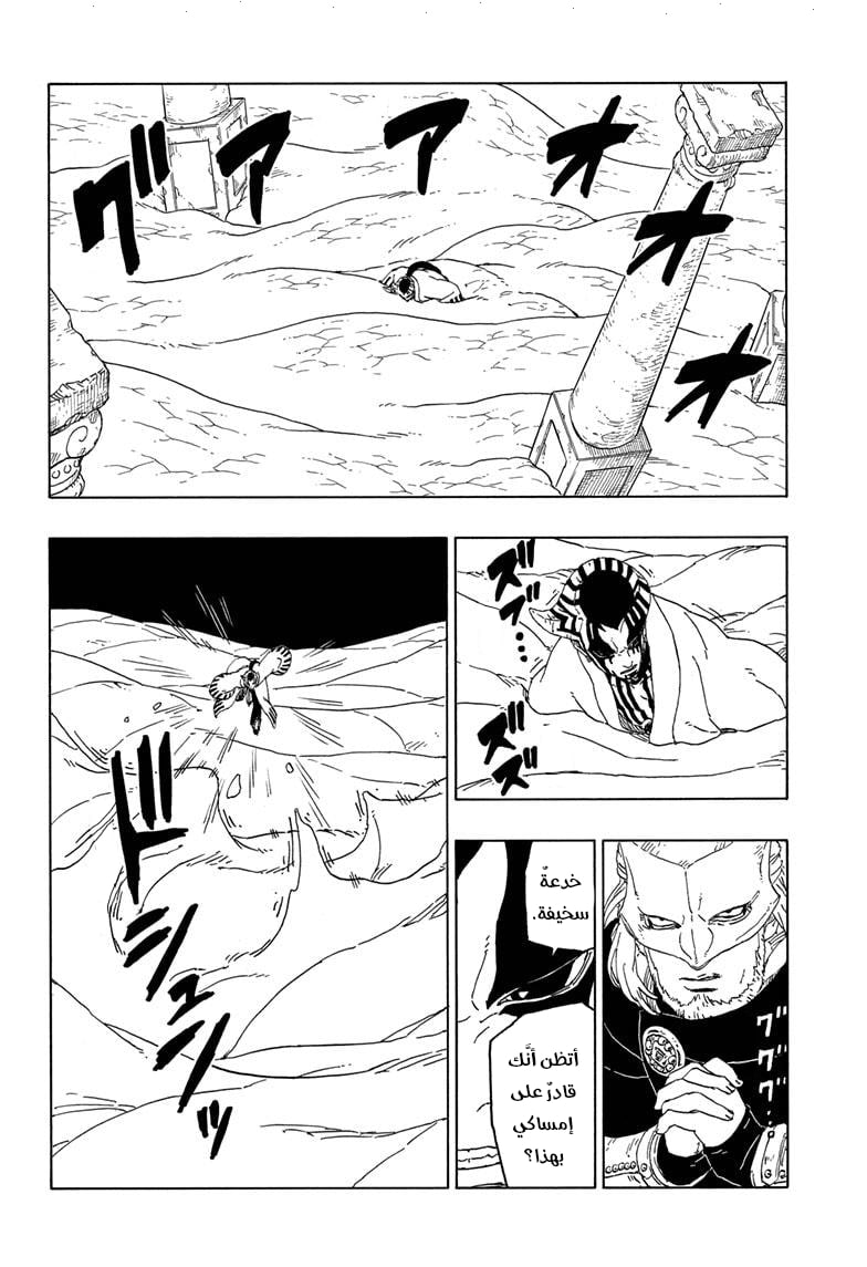 Read Boruto AR Manga Online