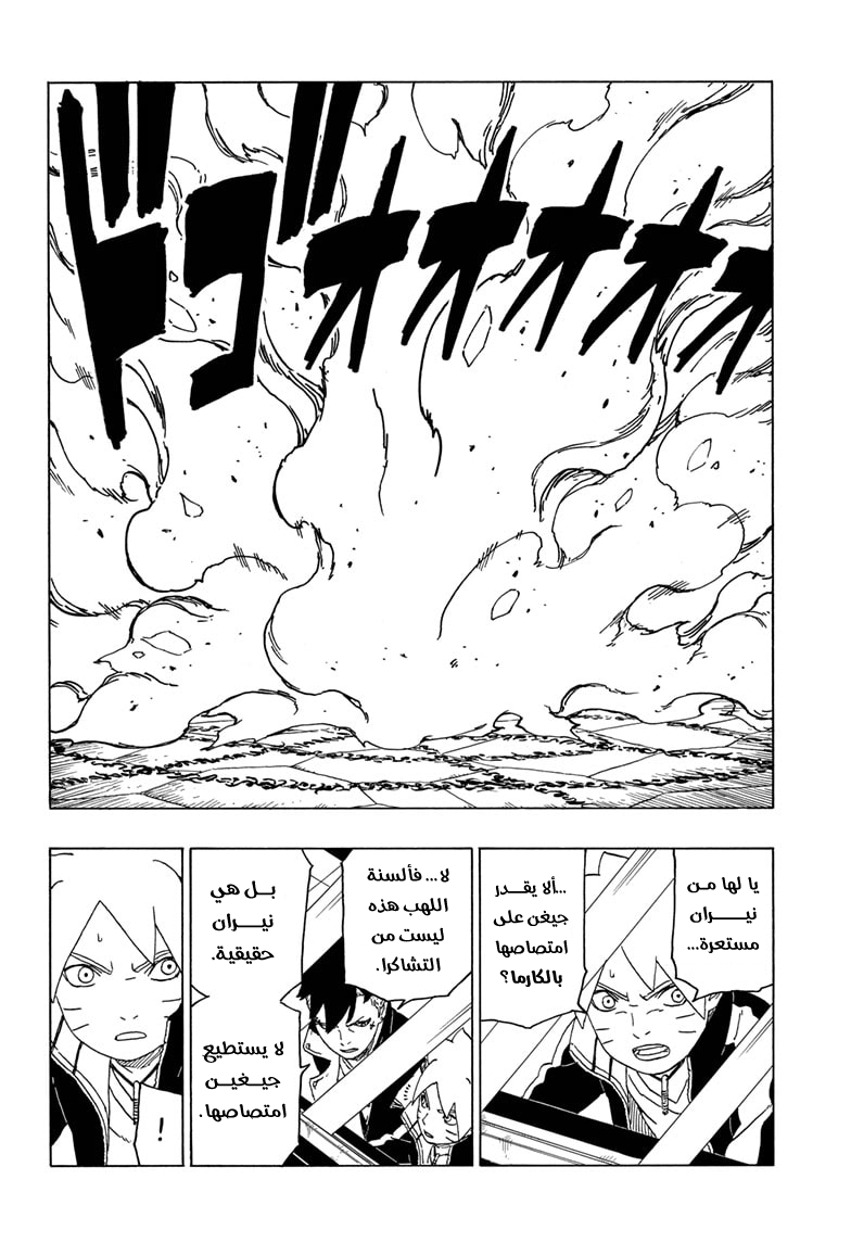 Read Boruto AR Manga Online