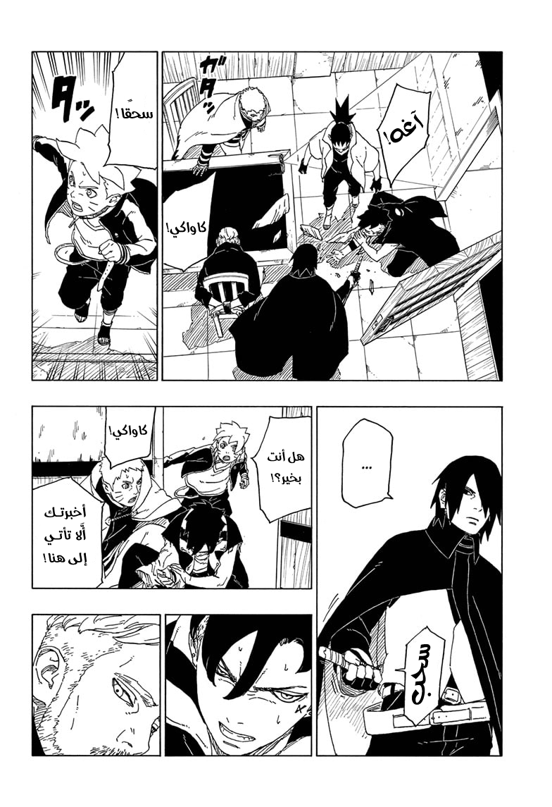 Read Boruto AR Manga Online