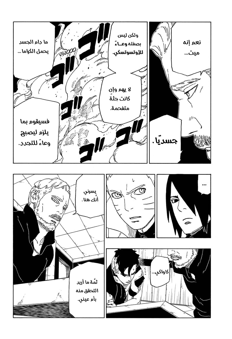 Read Boruto AR Manga Online