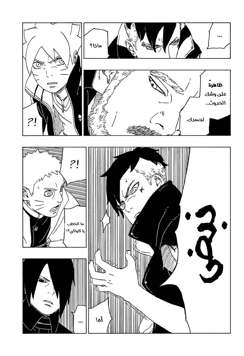 Read Boruto AR Manga Online