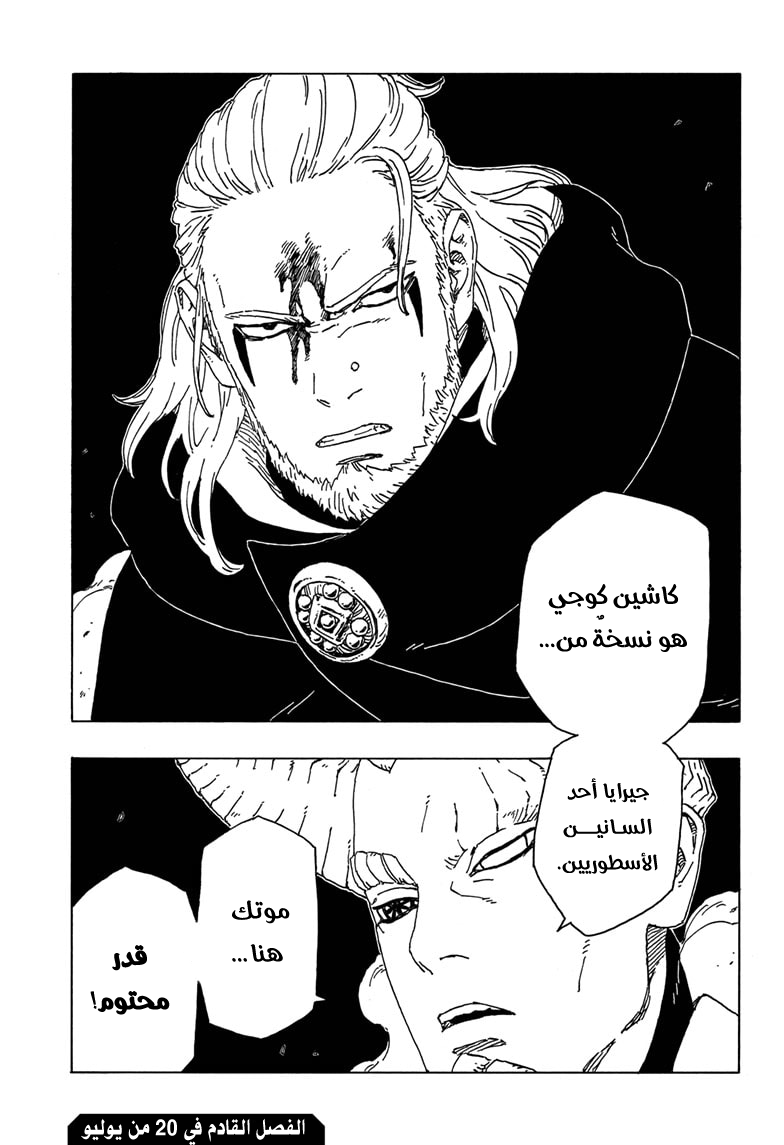 Read Boruto AR Manga Online