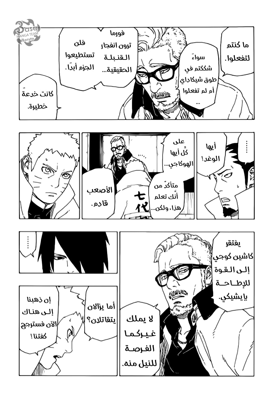 Read Boruto AR Manga Online