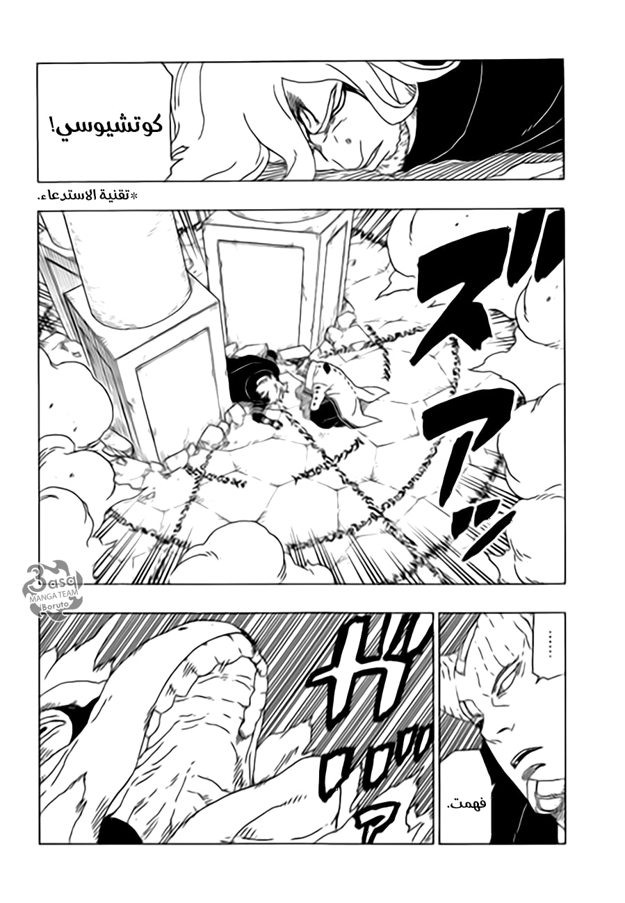 Read Boruto AR Manga Online