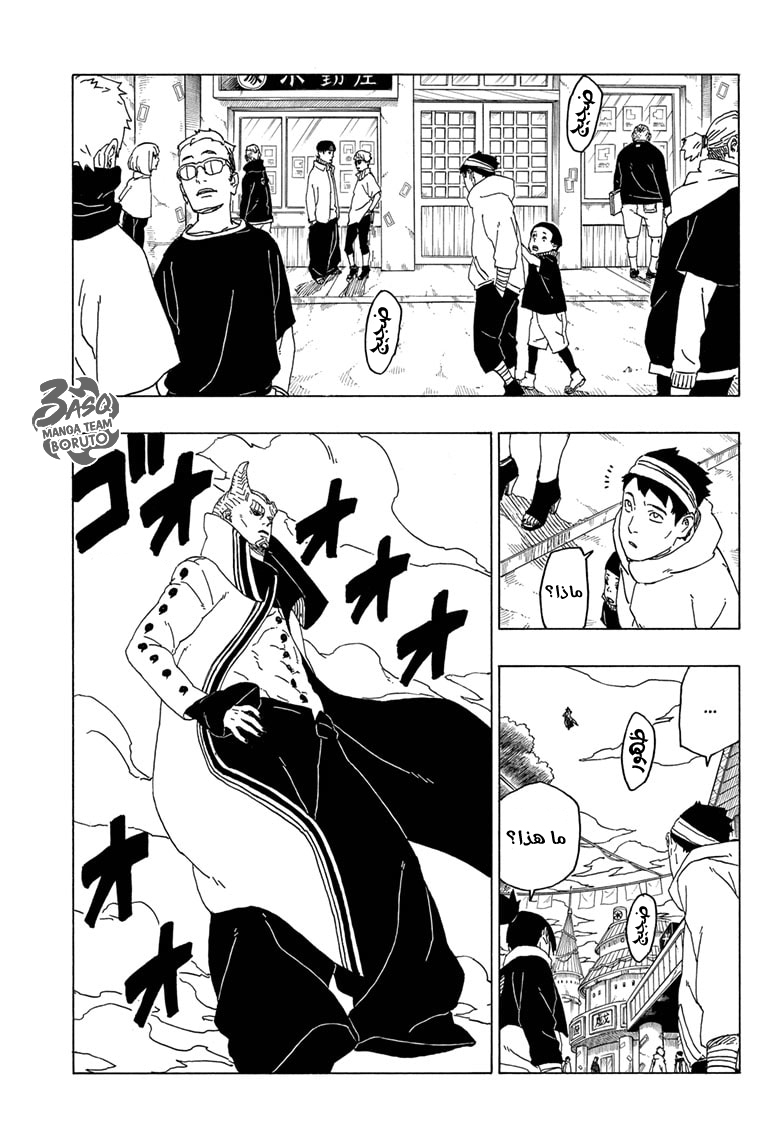 Read Boruto AR Manga Online