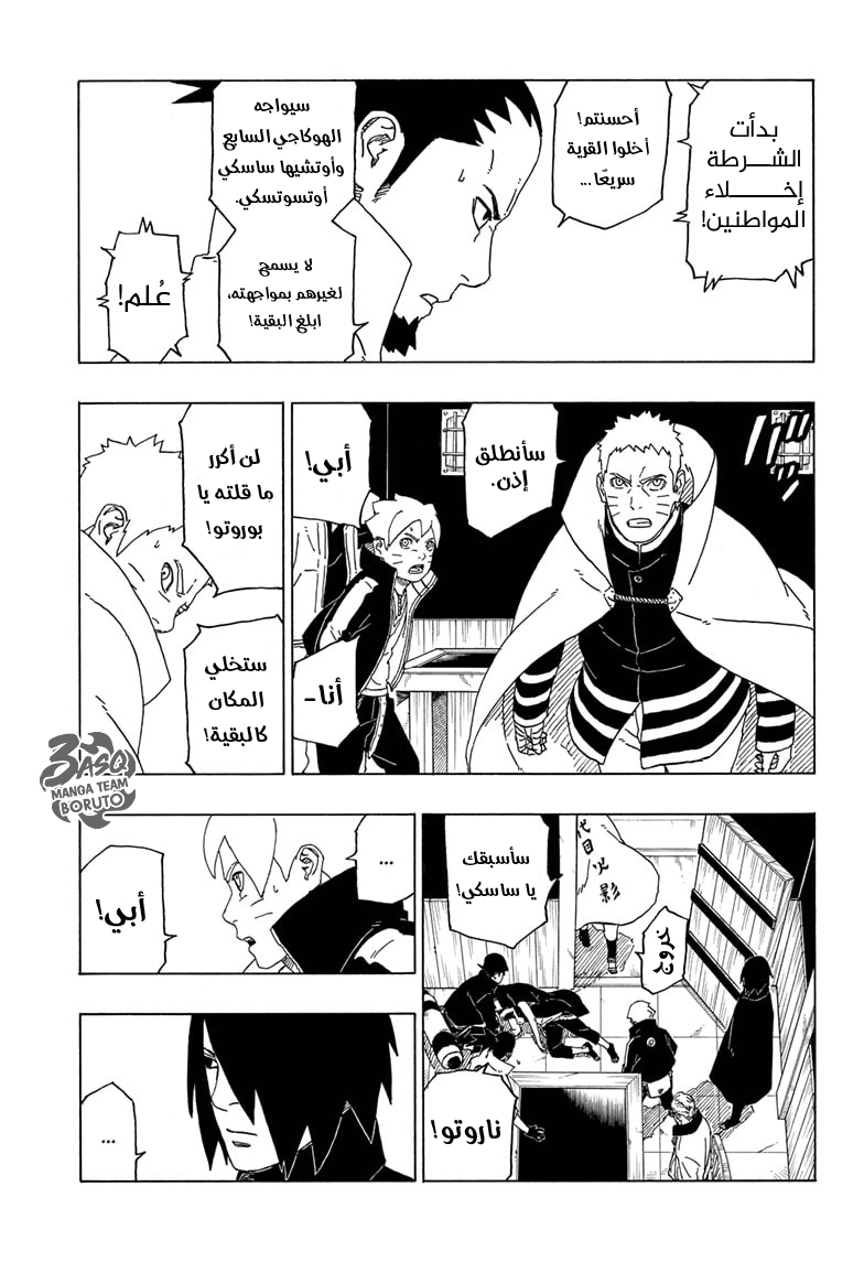 Read Boruto AR Manga Online