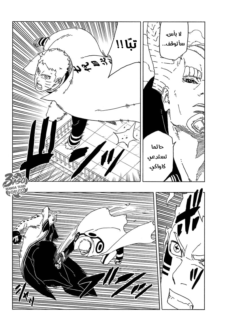 Read Boruto AR Manga Online