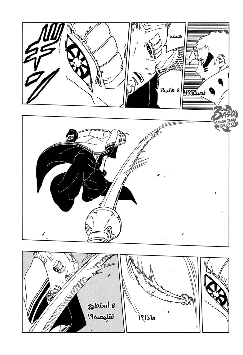 Read Boruto AR Manga Online