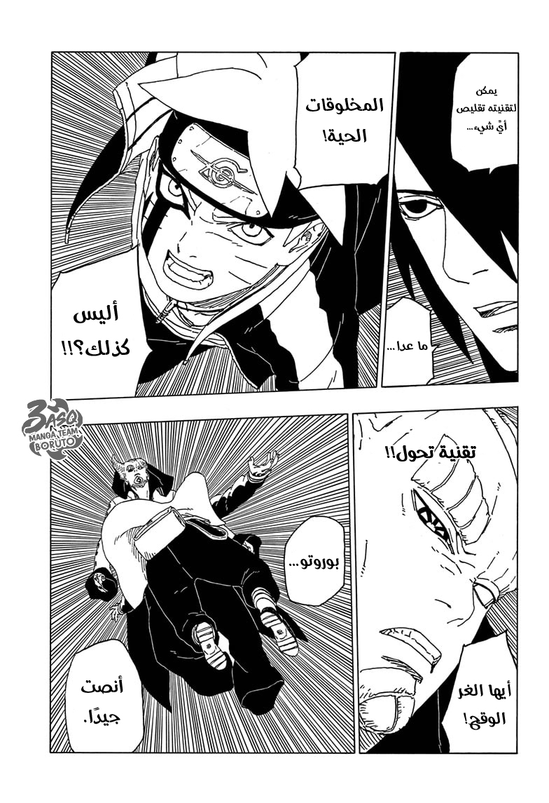 Read Boruto AR Manga Online